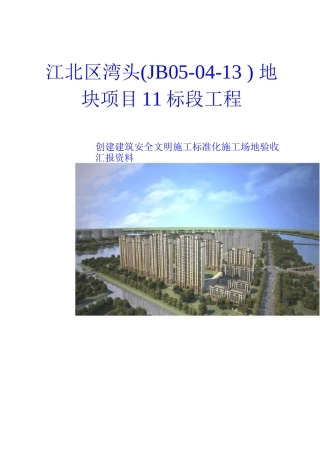 安全市标化汇报资料