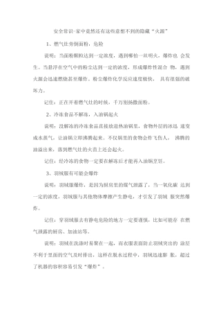 安全常识-家中竟然还有这些意想不到的隐藏“火源”