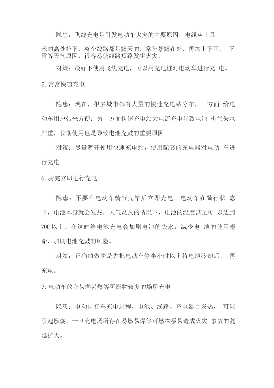 安全常识-给电动车充电时有哪些隐患_第2页