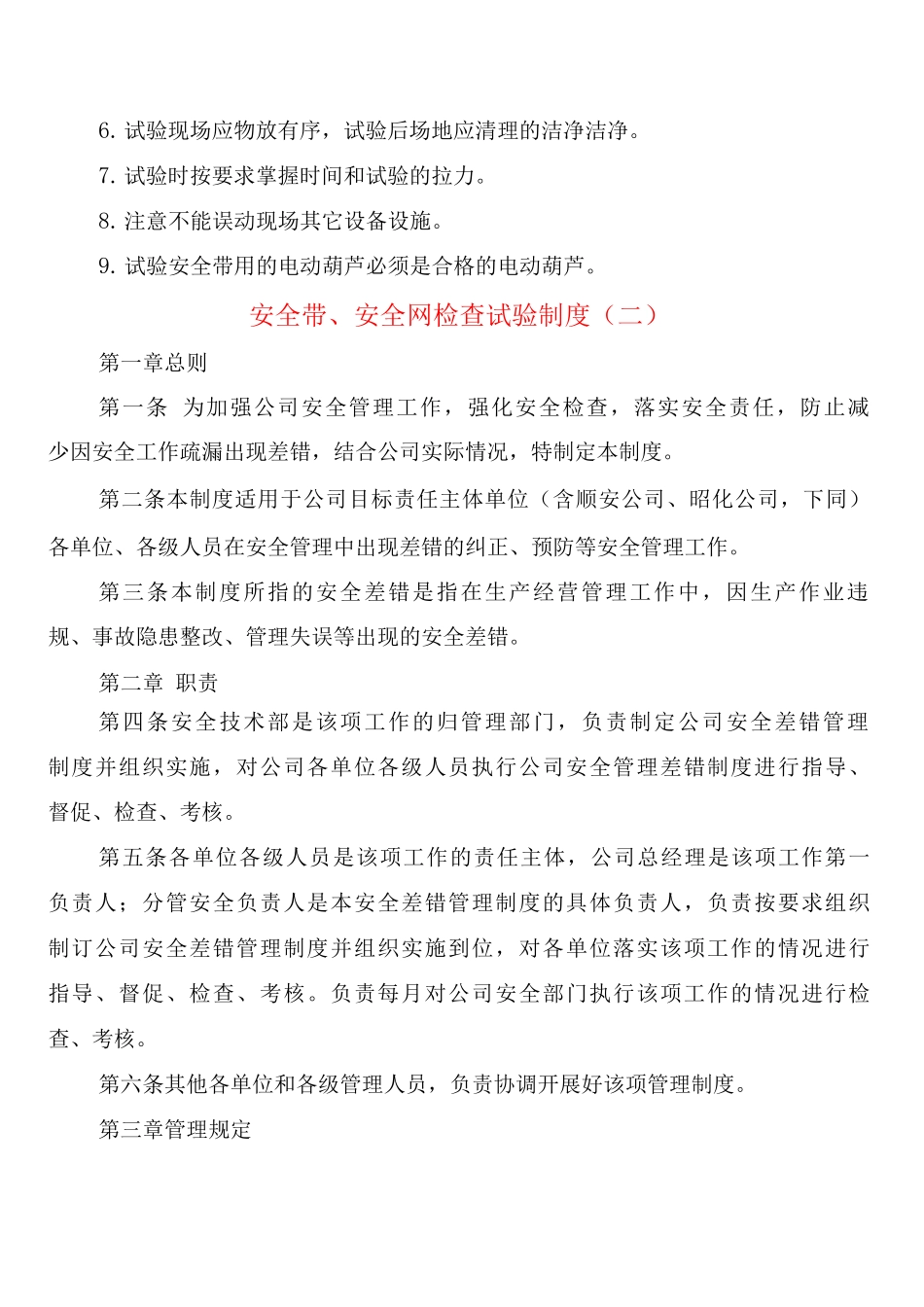安全带、安全网检查试验制度_第2页