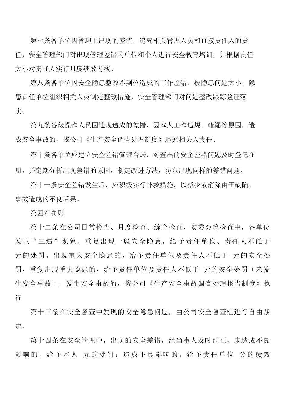 安全带、安全网检查试验制度_第3页