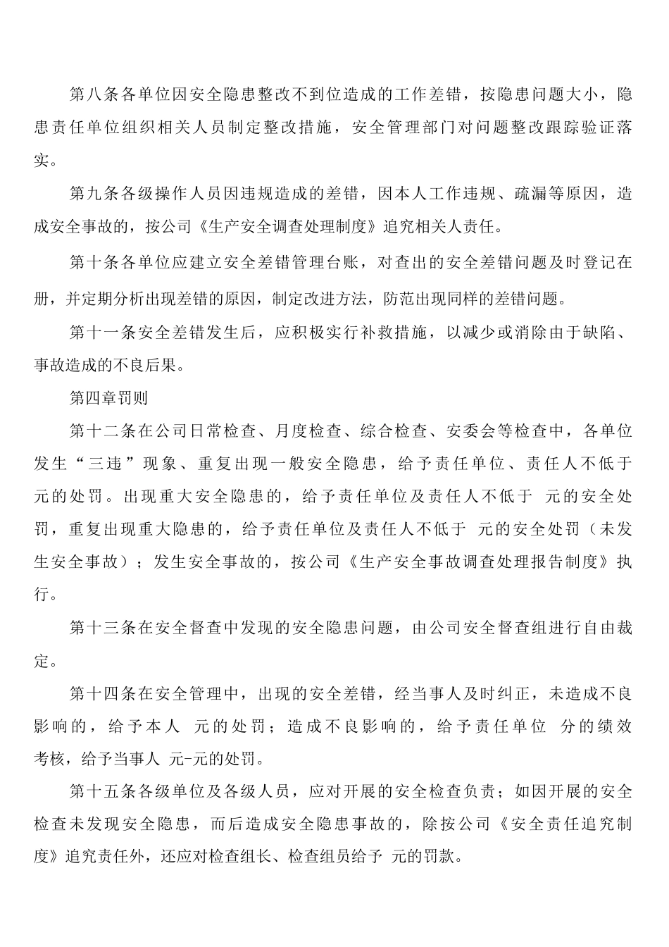 安全差错管理制度_第2页