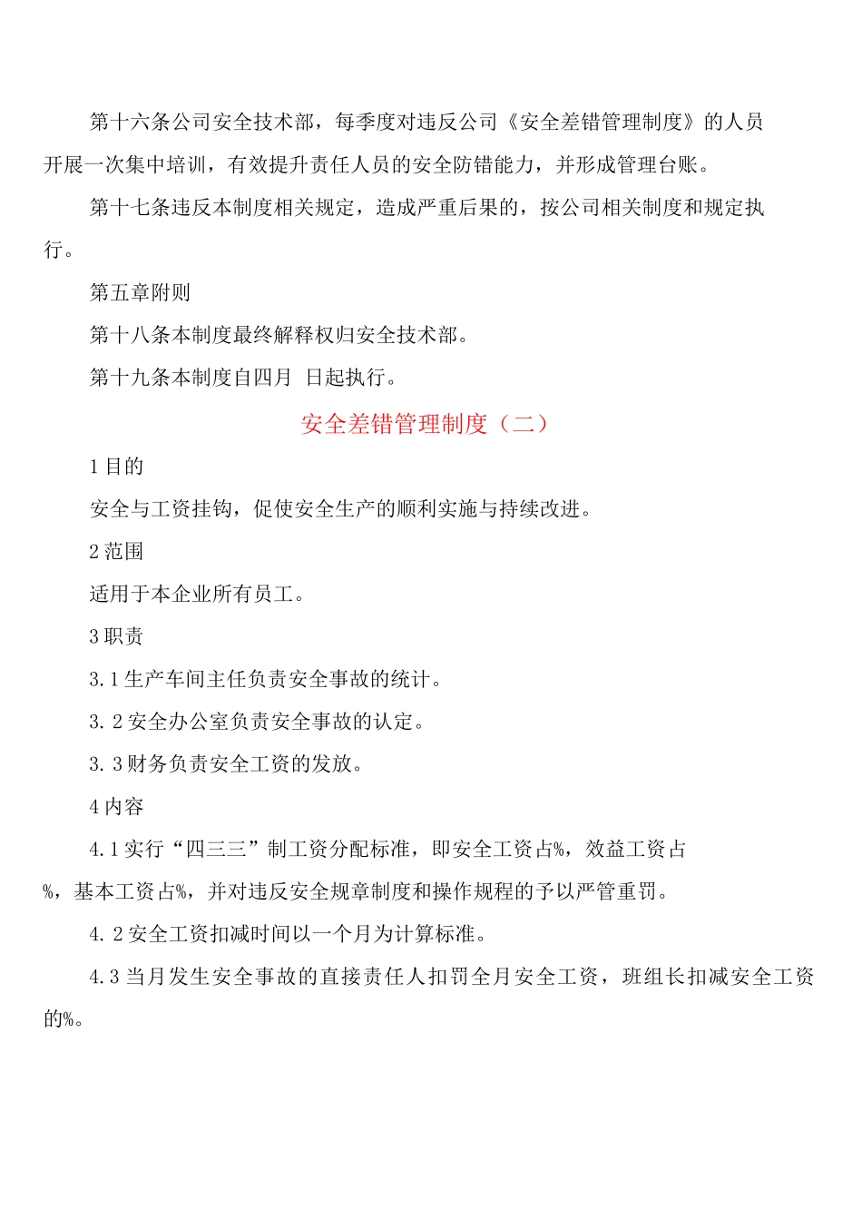 安全差错管理制度_第3页