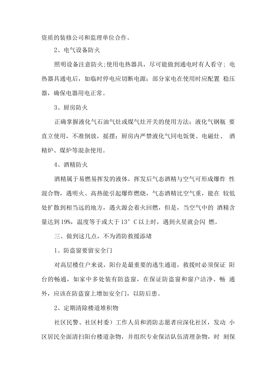 安全常识-就地过年-家里不能火_第2页