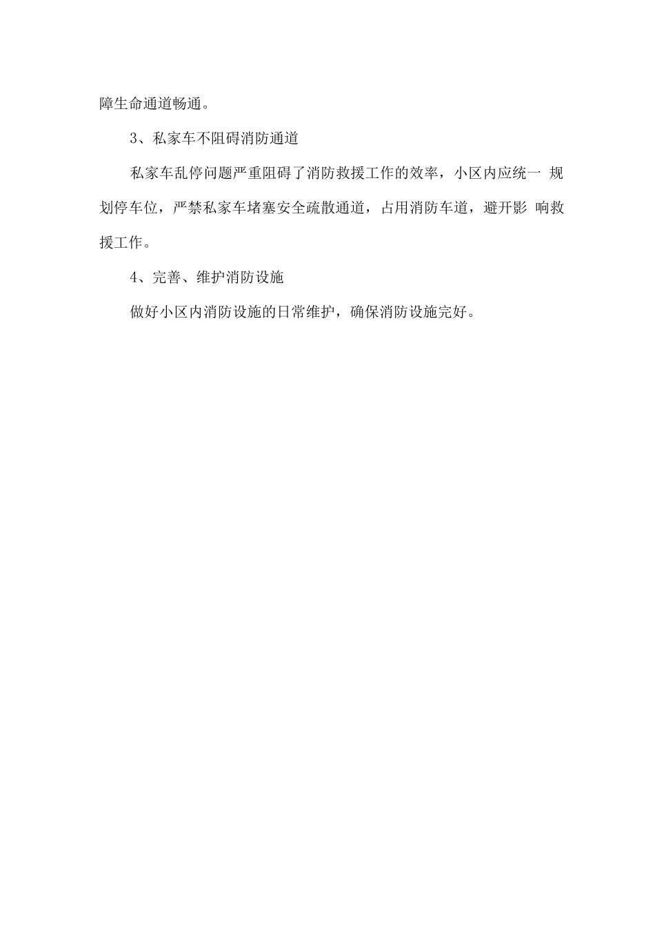 安全常识-就地过年-家里不能火_第3页