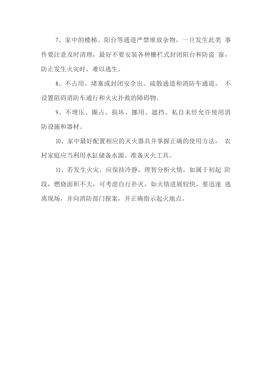 安全常识-大风天气消防安全注意事项_第2页