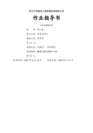 安全帽作业指导书