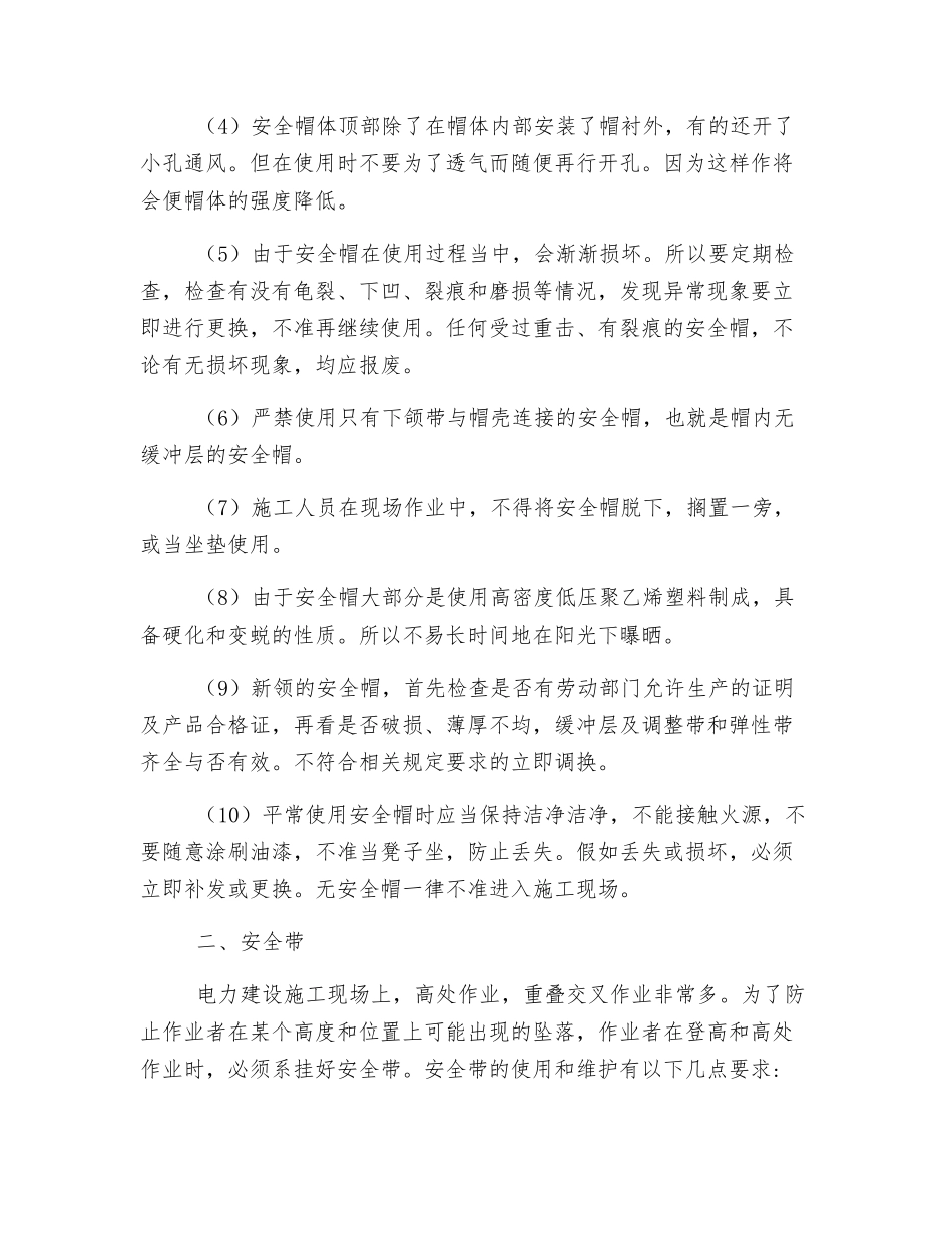 安全帽的正确使用与佩带方法_第2页