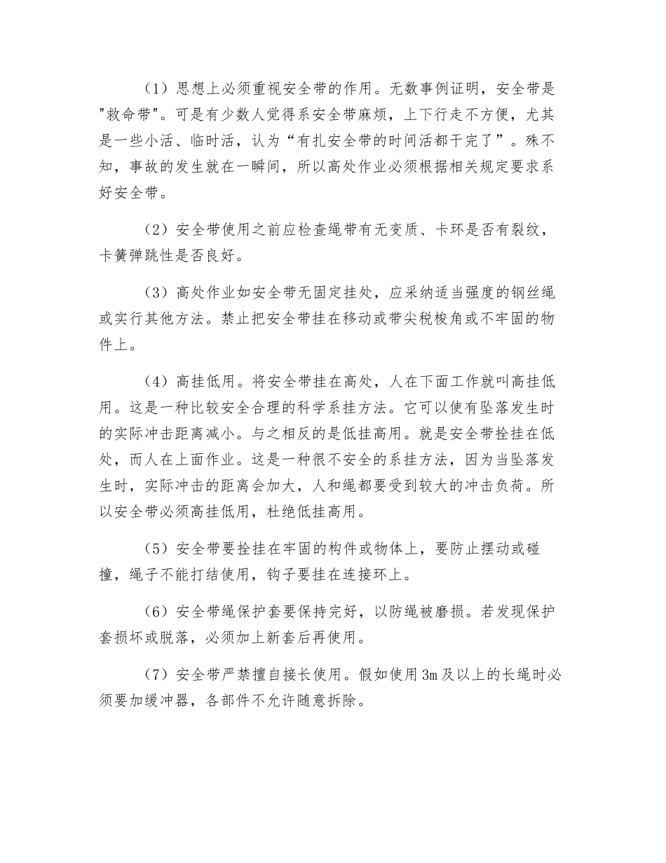 安全帽的正确使用与佩带方法_第3页