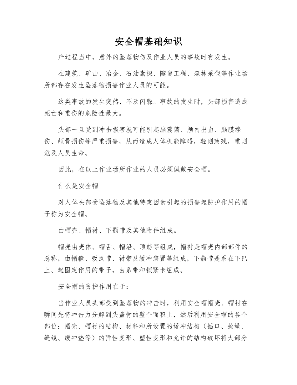 安全帽基础知识_第1页