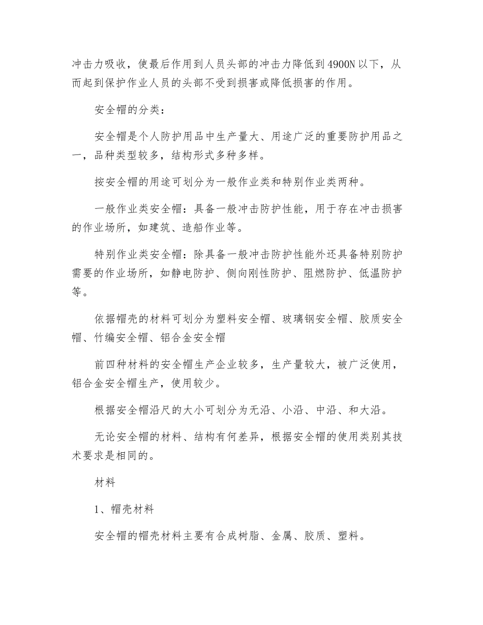 安全帽基础知识_第2页