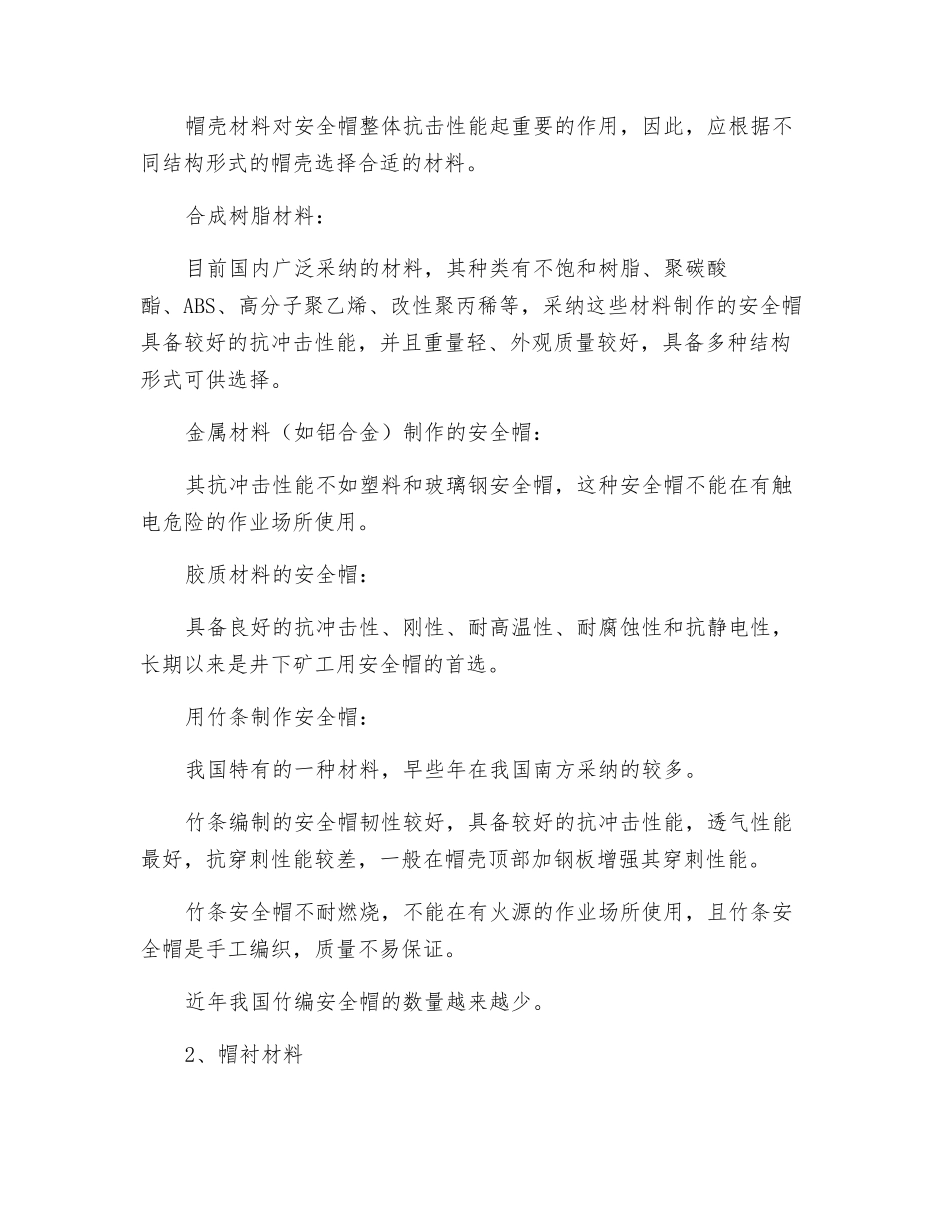 安全帽基础知识_第3页