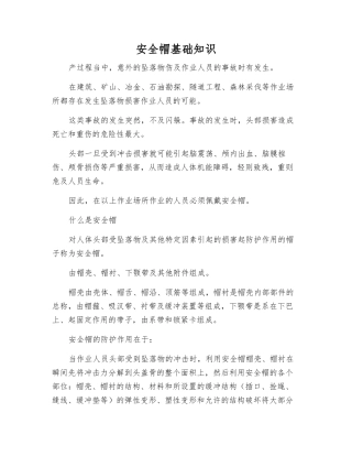 安全帽基础知识