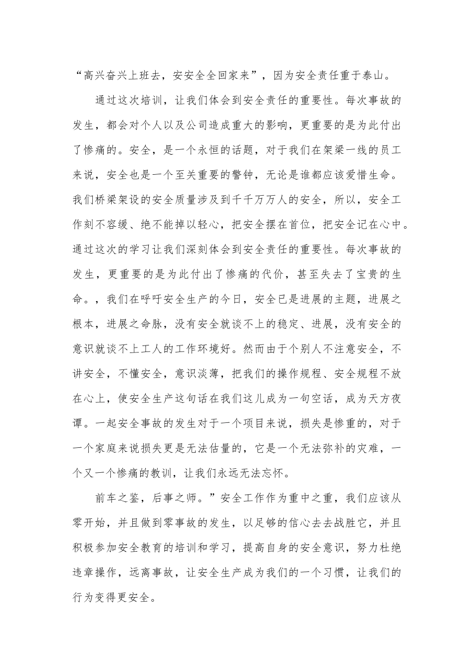 安全应急技术培训心得600字_第3页