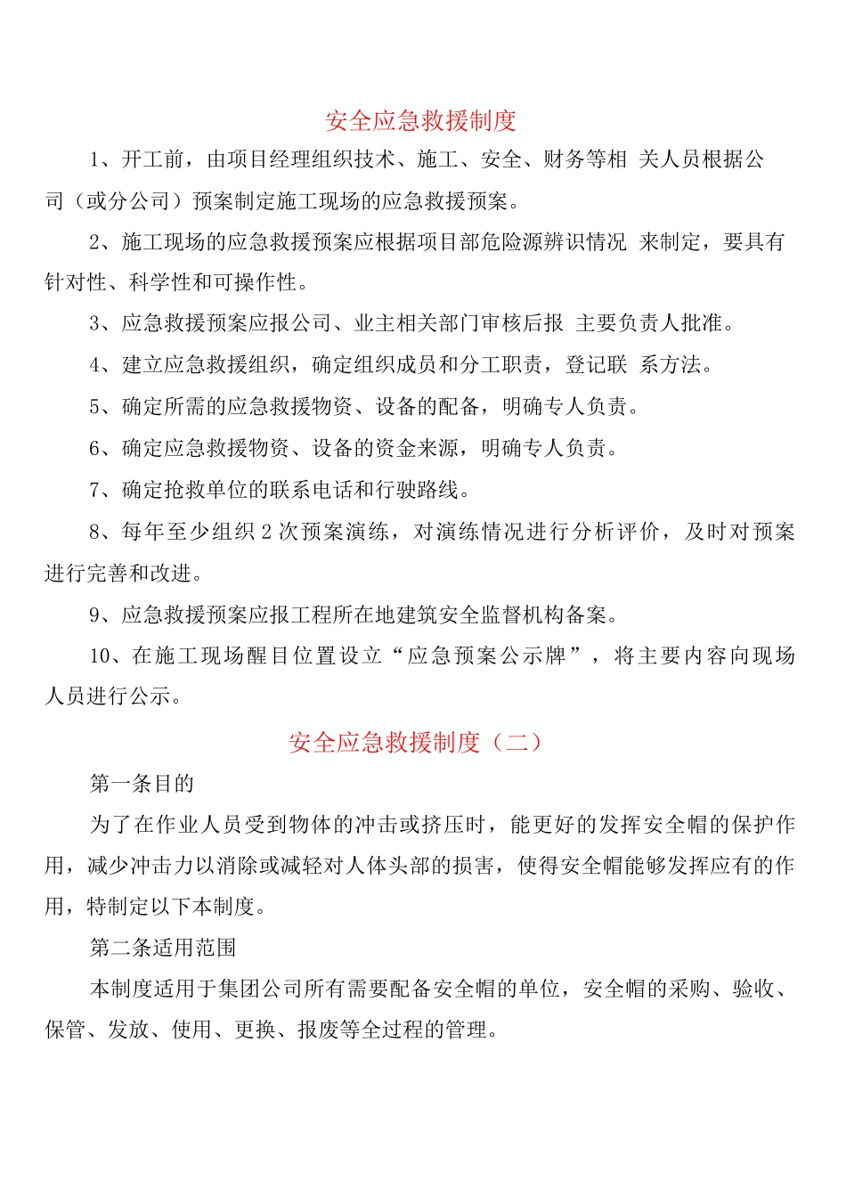 安全应急救援制度_第1页