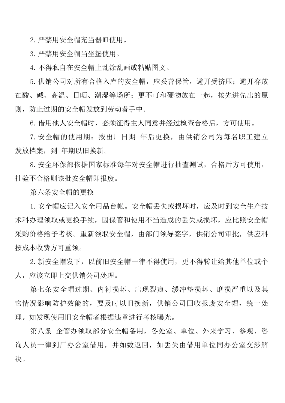 安全应急救援制度_第3页