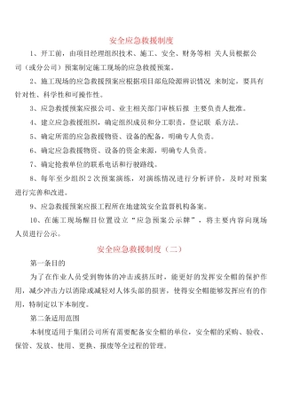 安全应急救援制度