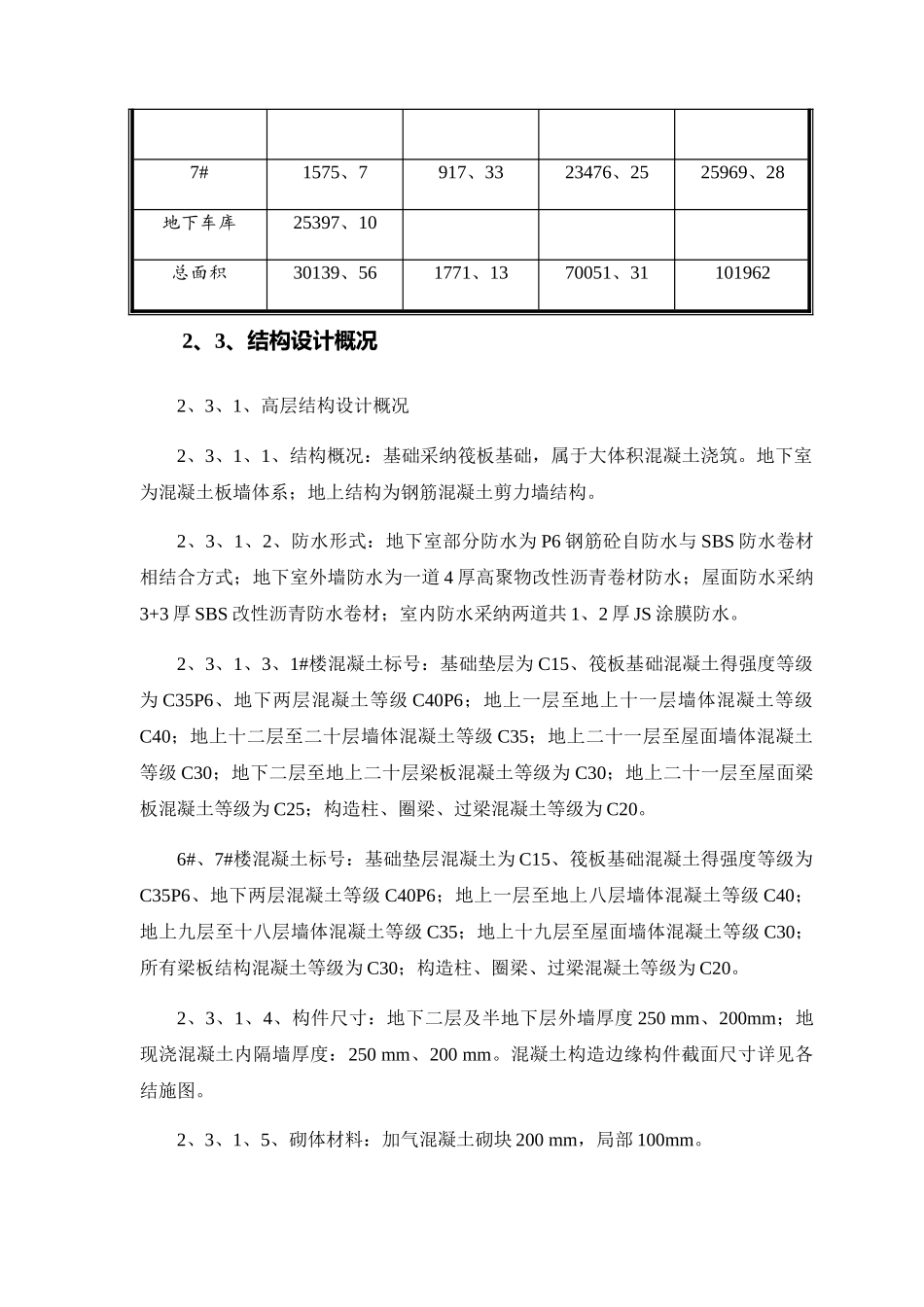 安全应急预案_第3页