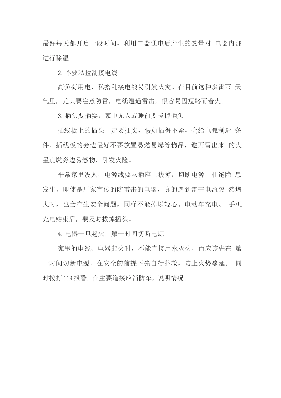 安全常识-阴雨天更要提防电器走火_第2页
