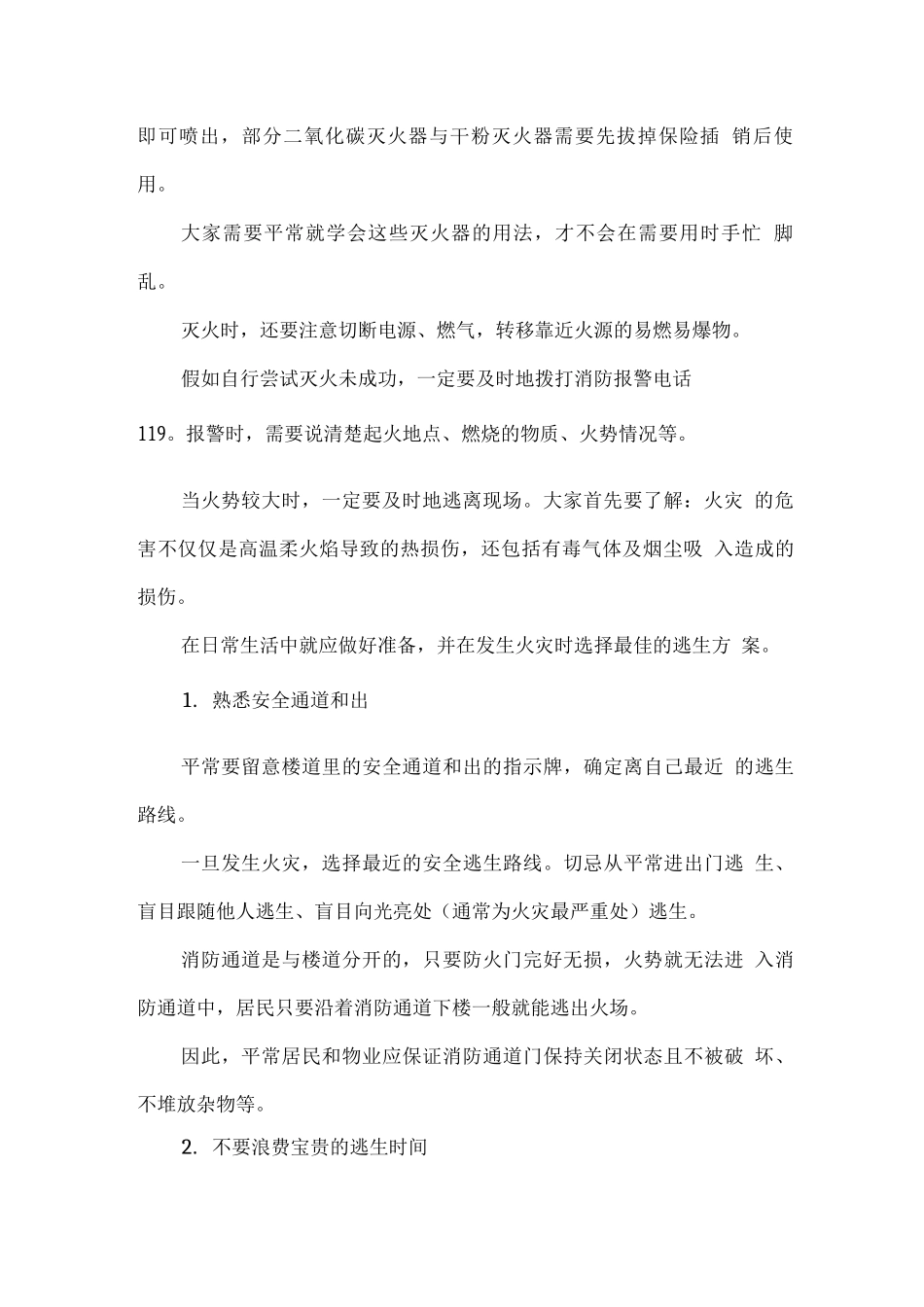 安全常识-高楼突发火灾-楼里发生火灾如何科学逃生？_第2页