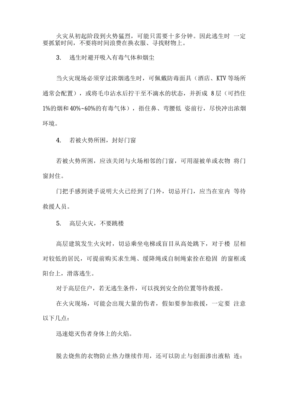 安全常识-高楼突发火灾-楼里发生火灾如何科学逃生？_第3页
