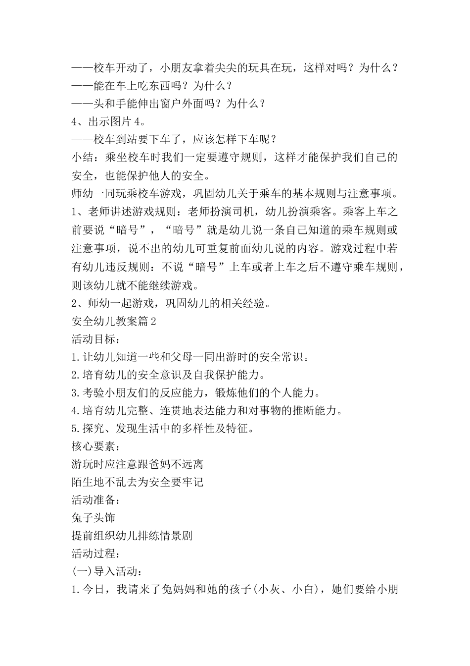 安全幼儿教案优秀7篇_第2页
