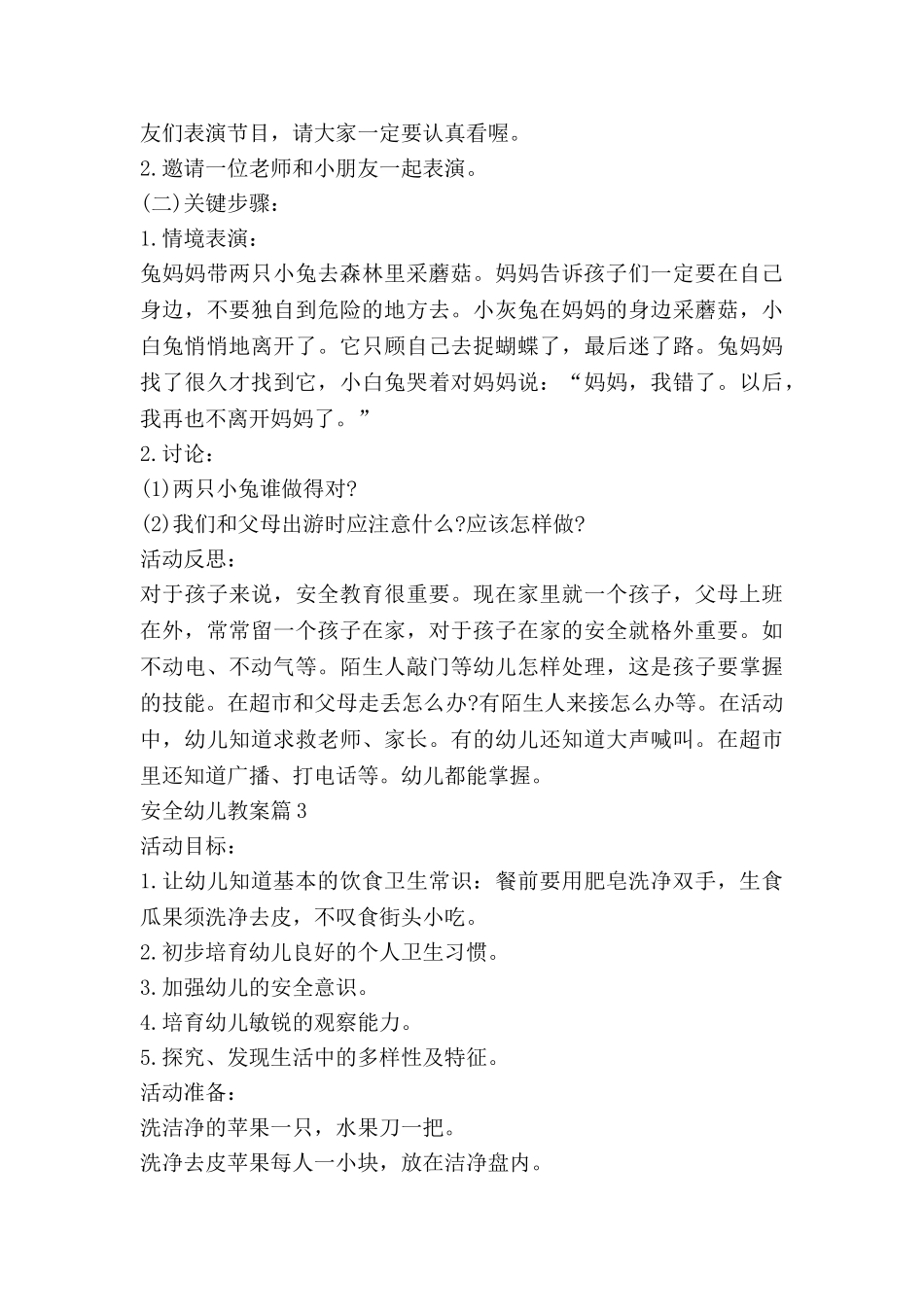 安全幼儿教案优秀7篇_第3页