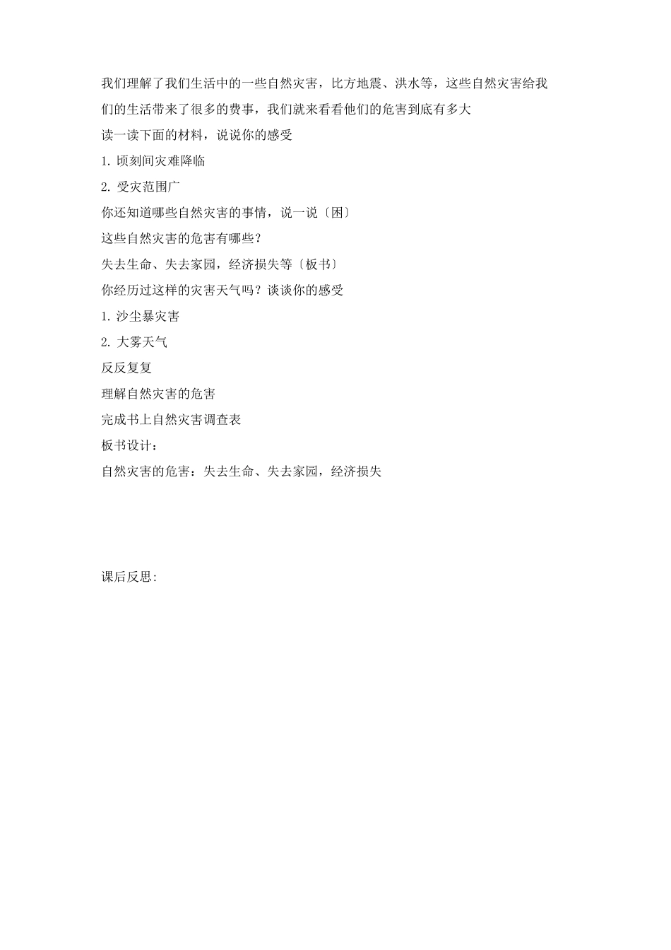 安全应急与自护教案_第2页