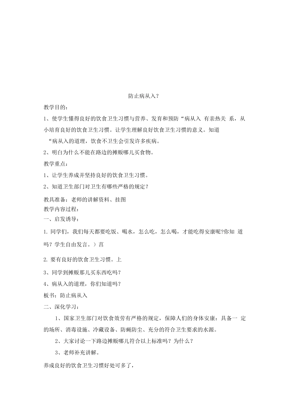 安全应急与自护教案_第3页