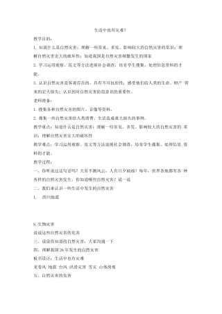 安全应急与自护教案