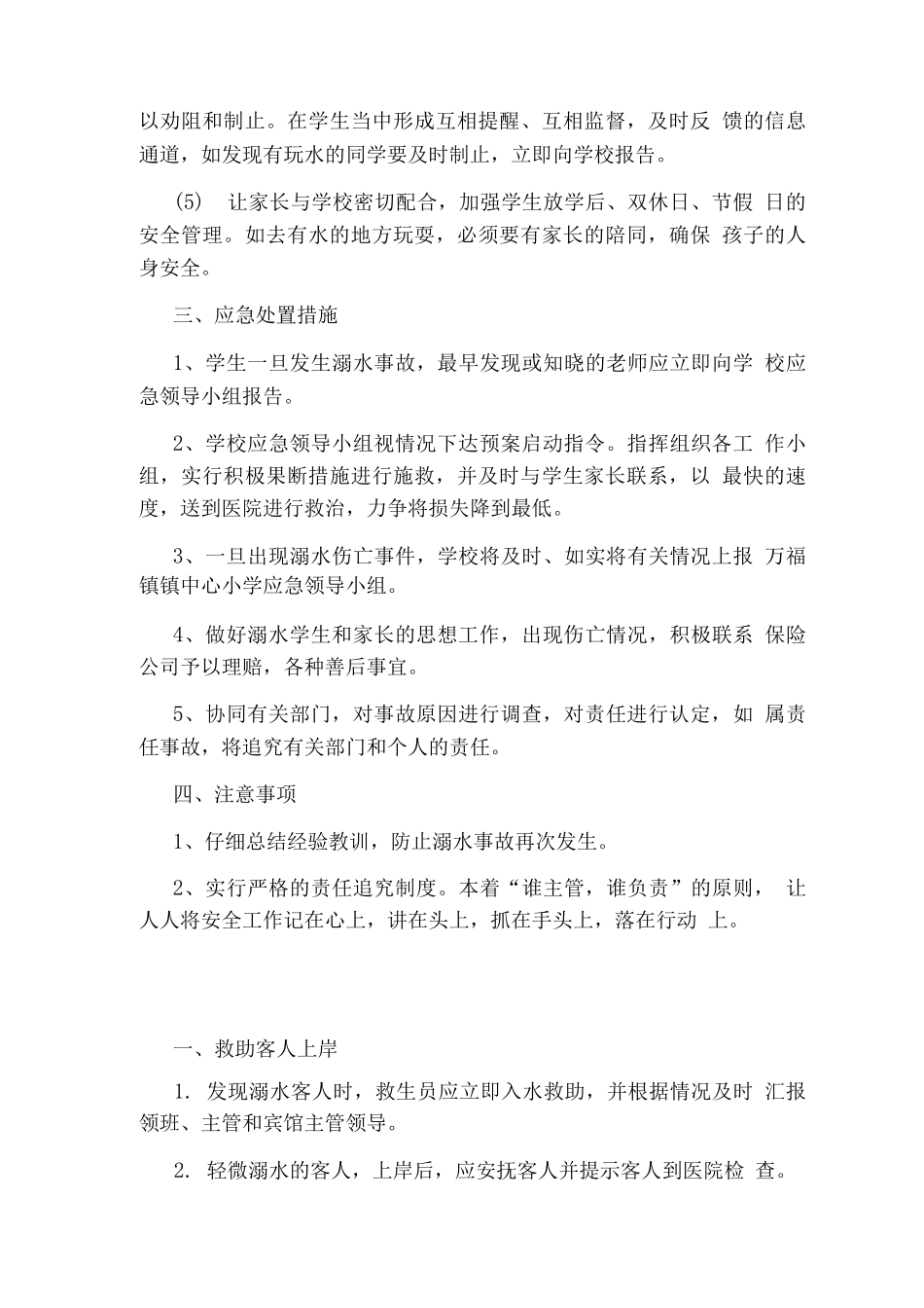 安全应急预案范文模板范文_第3页