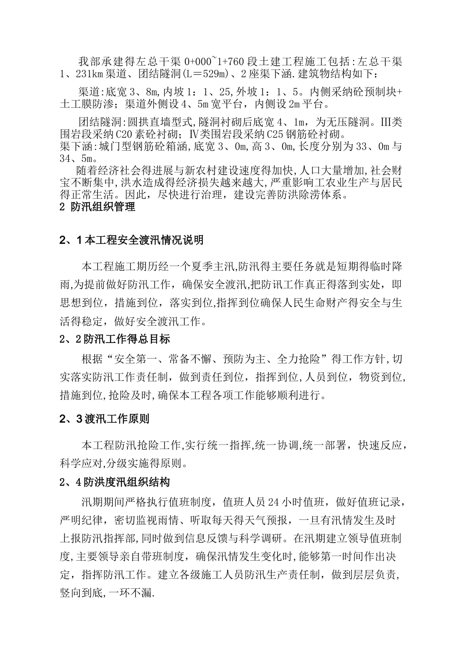 安全度汛方案_第3页