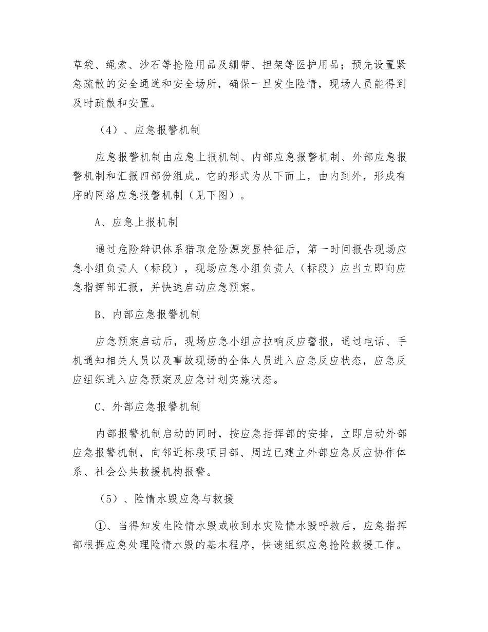 安全度汛方案_第3页