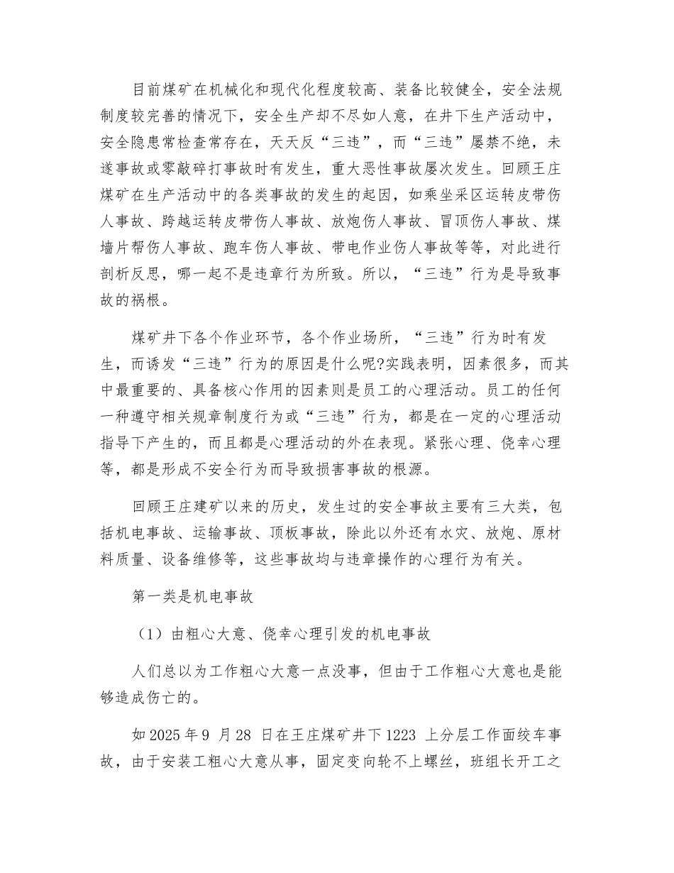 安全心理行为理论在潞安王庄煤矿应用案例_第3页