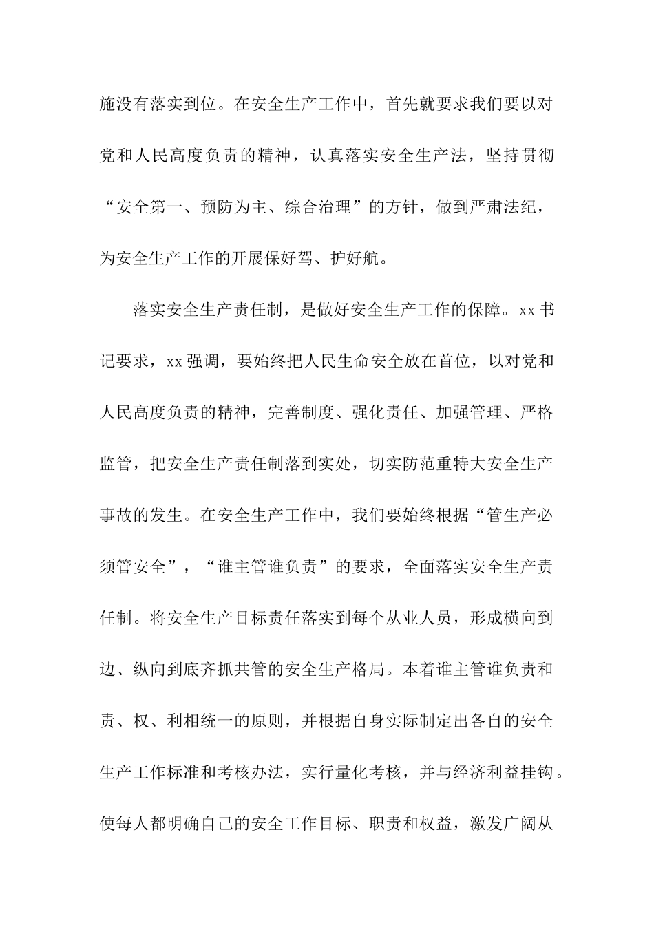 安全心得体会范文4篇_第2页