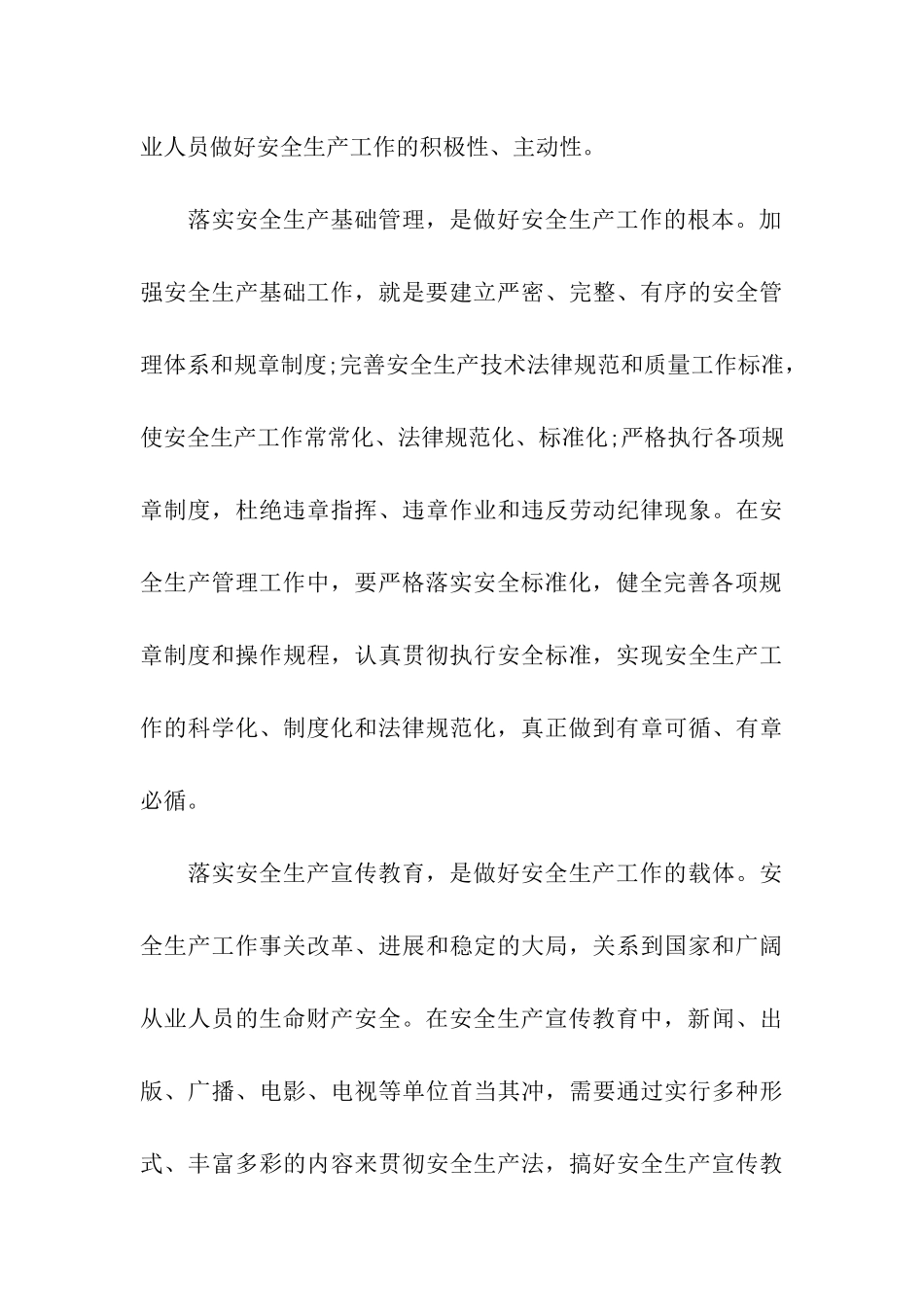 安全心得体会范文4篇_第3页