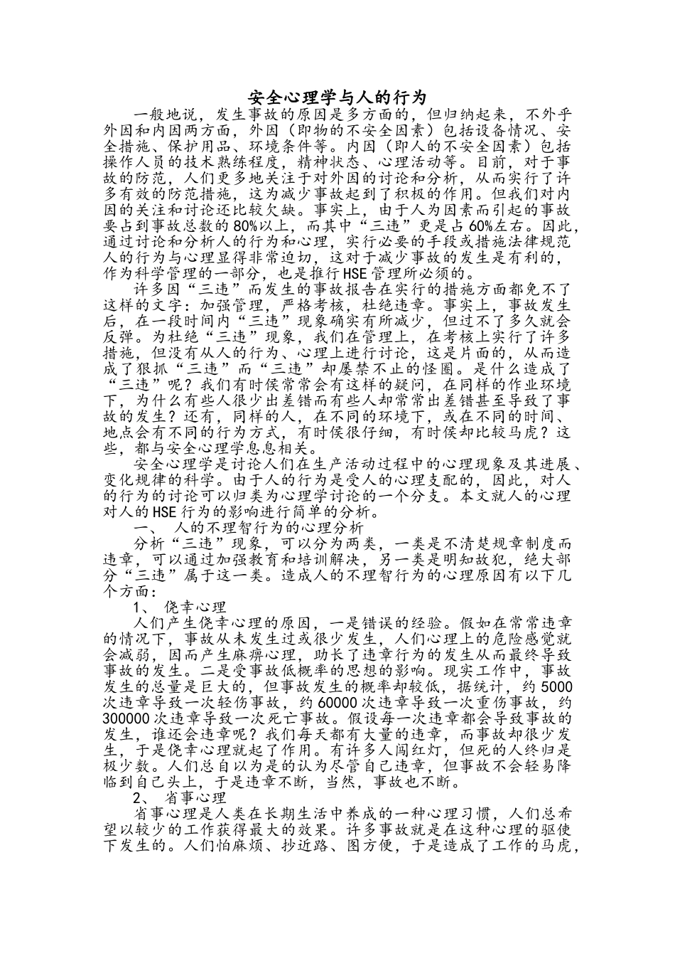 安全心理学与人的行为_第1页