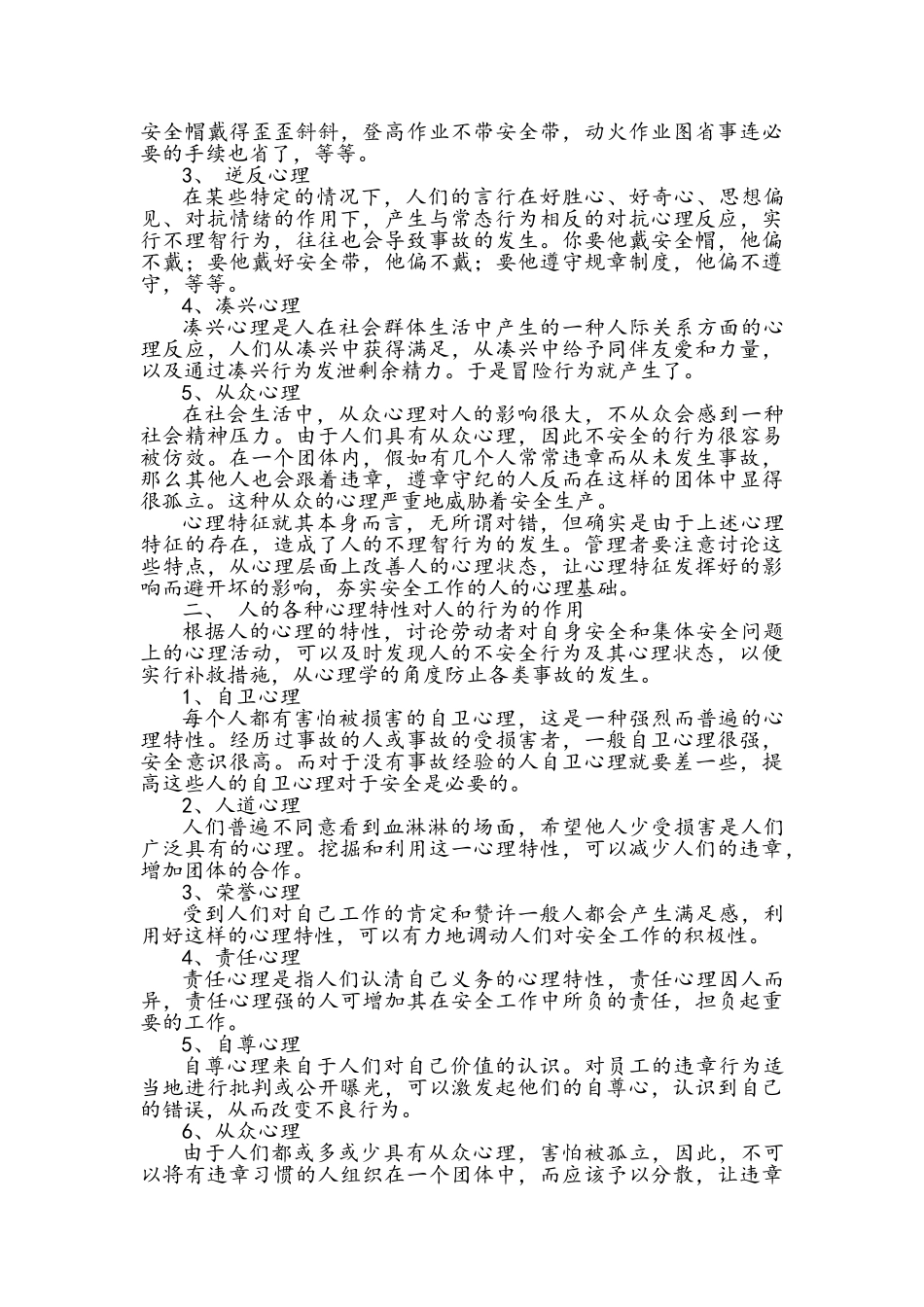 安全心理学与人的行为_第2页