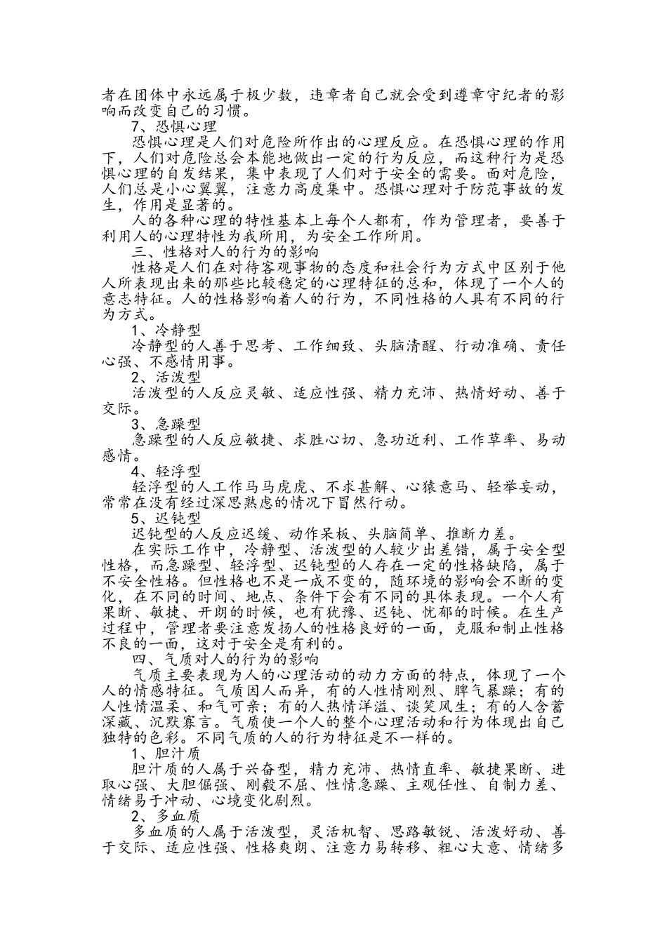 安全心理学与人的行为_第3页
