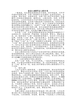 安全心理学与人的行为