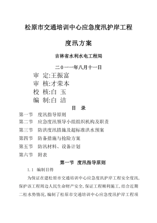安全度汛措施