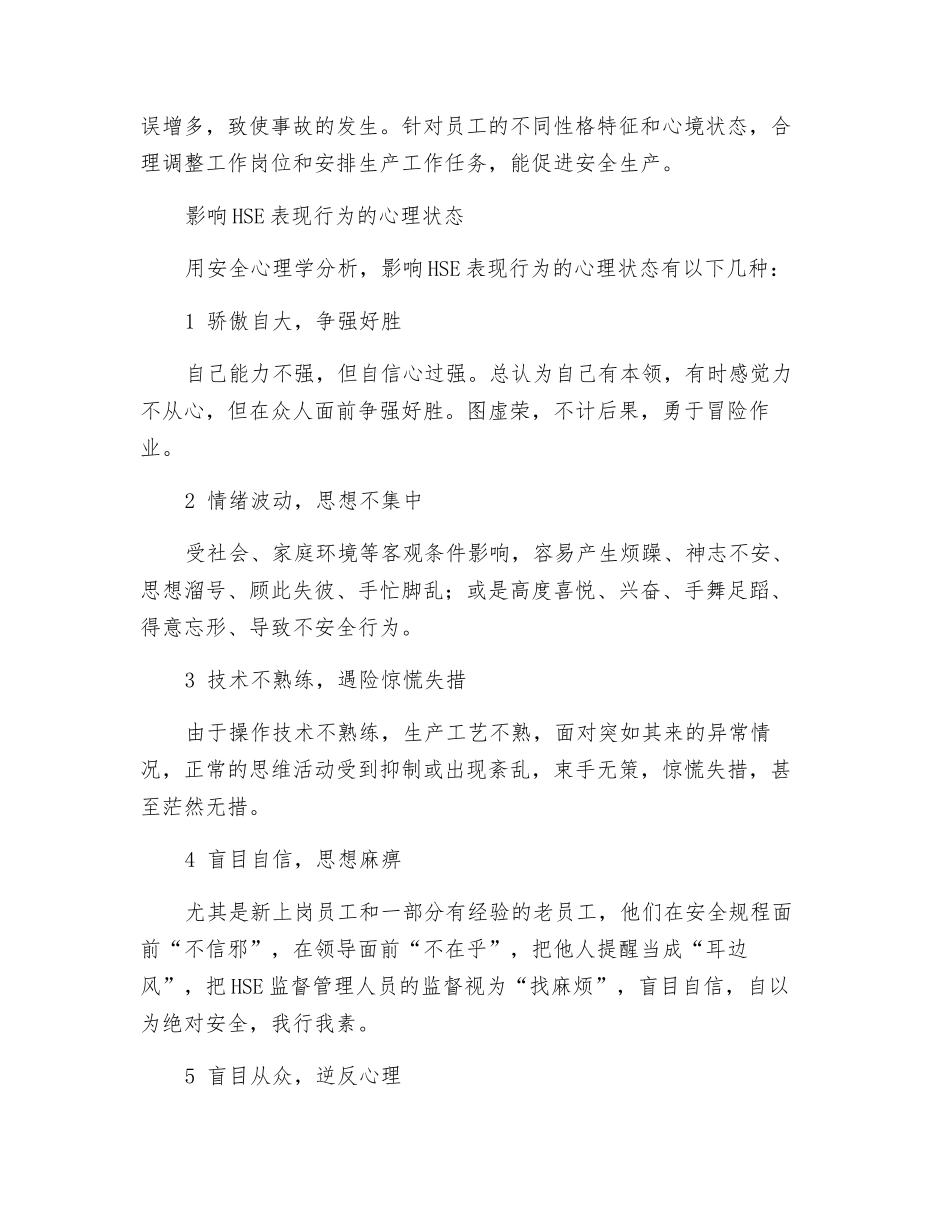 安全心理学理论在HSE中的应用_第2页