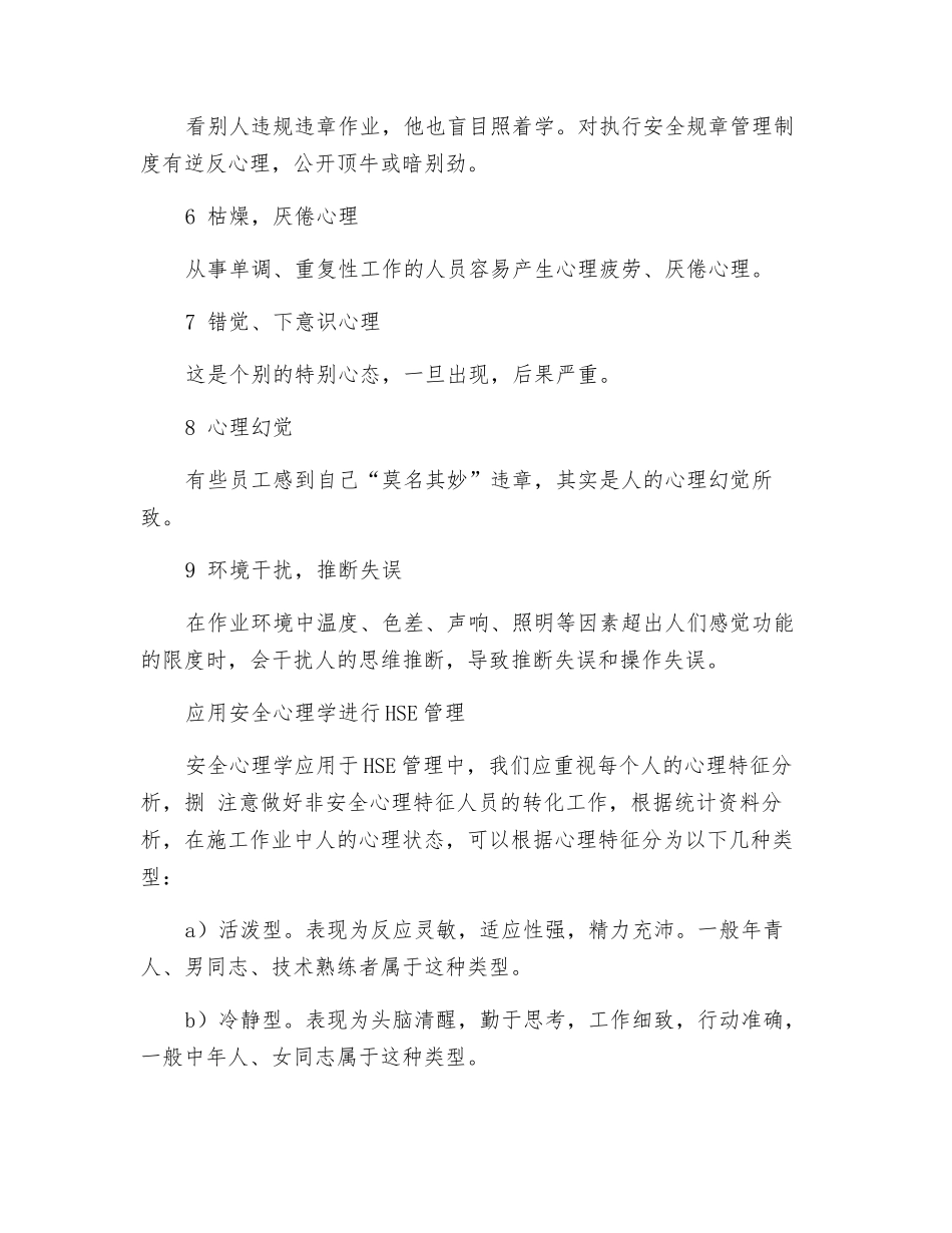 安全心理学理论在HSE中的应用_第3页