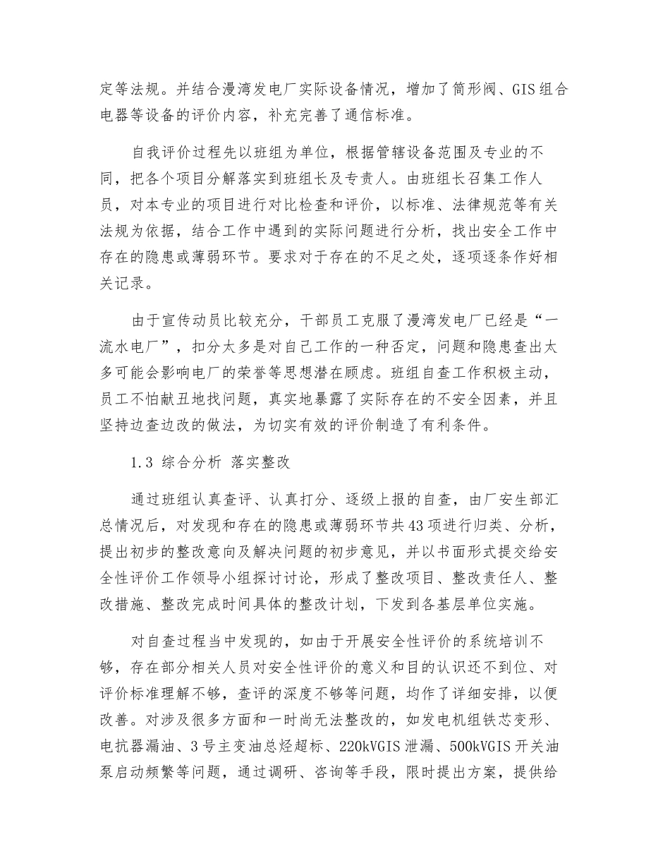 安全性评价在水力发电厂的应用_第2页