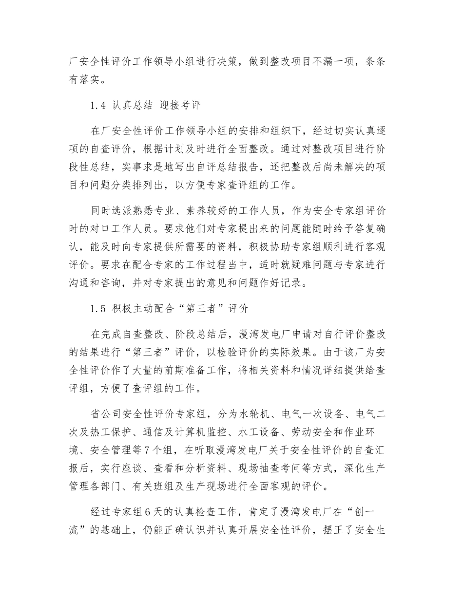 安全性评价在水力发电厂的应用_第3页
