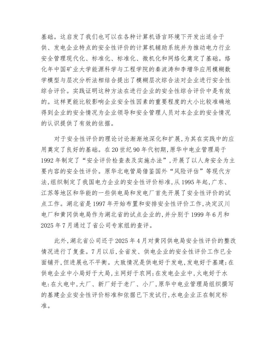安全性评价发展概况_第3页