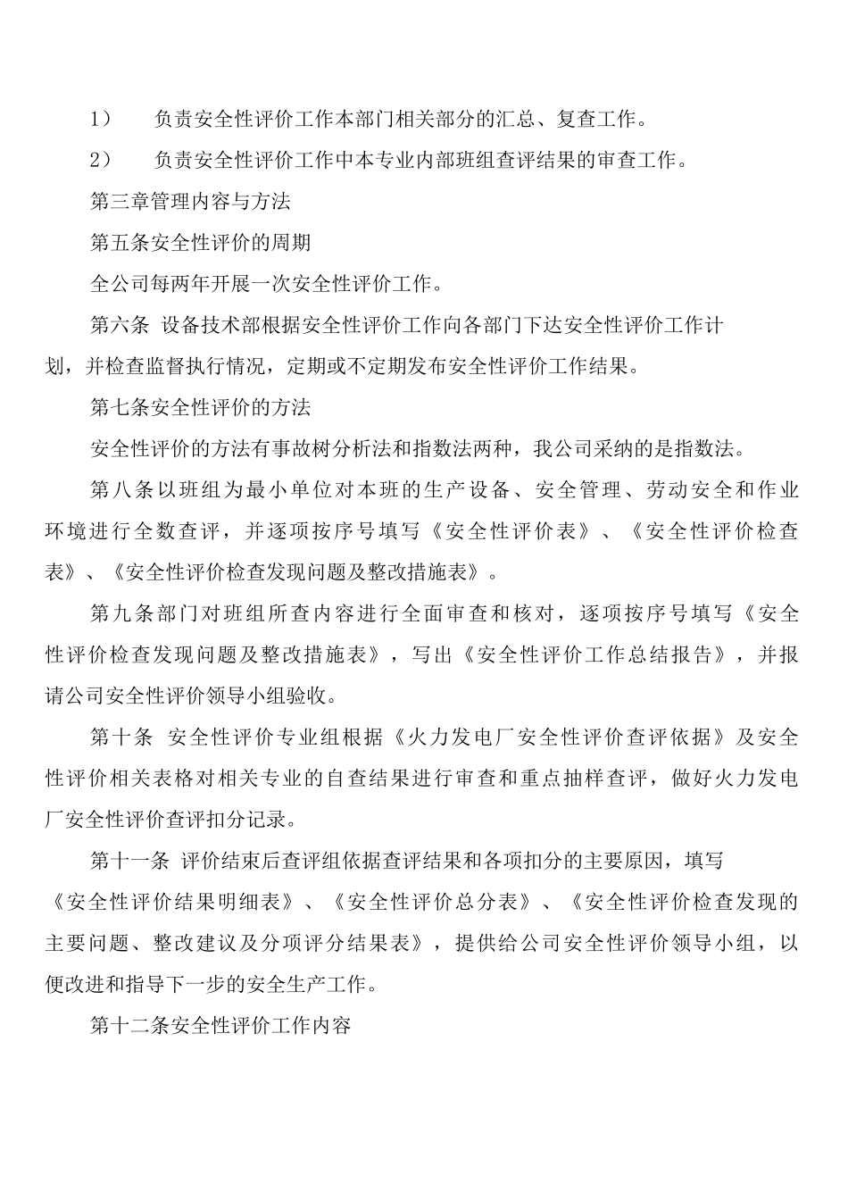 安全性评价管理制度_第3页