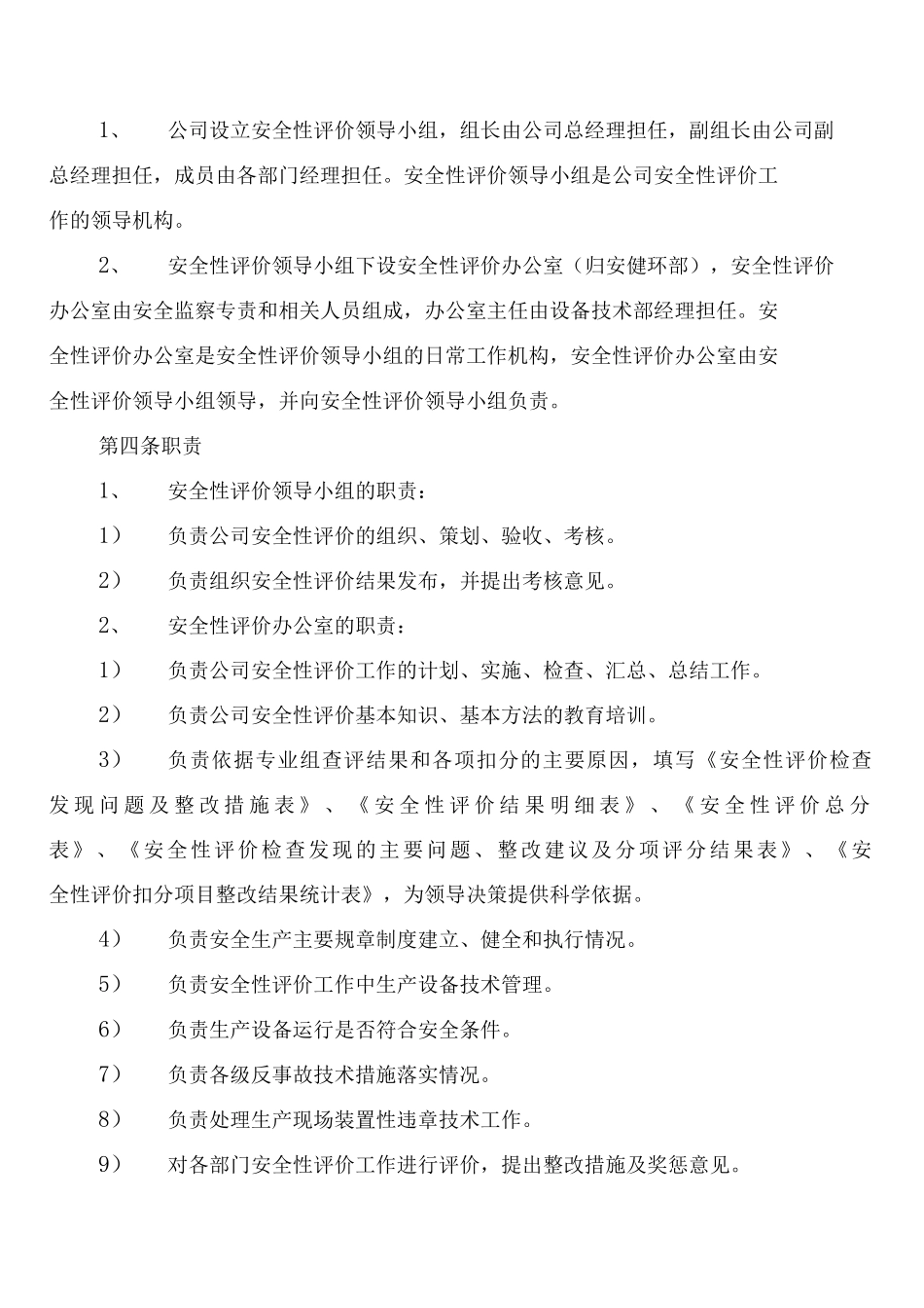 安全总监制度实施办法_第3页