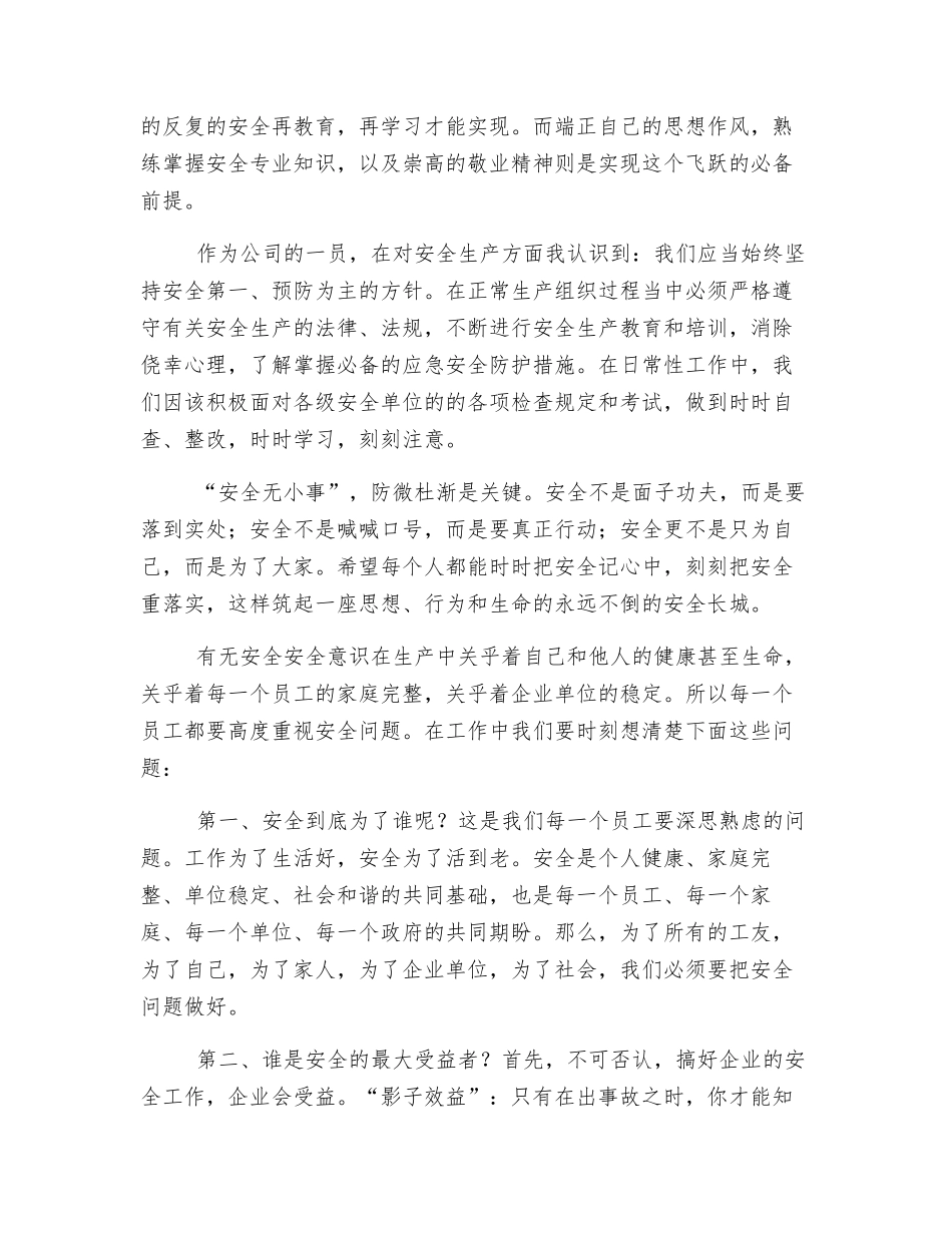 安全意识及安全的重要性_第2页