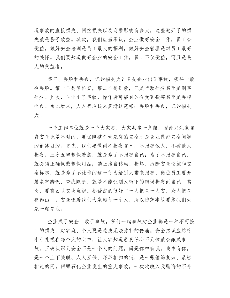 安全意识及安全的重要性_第3页